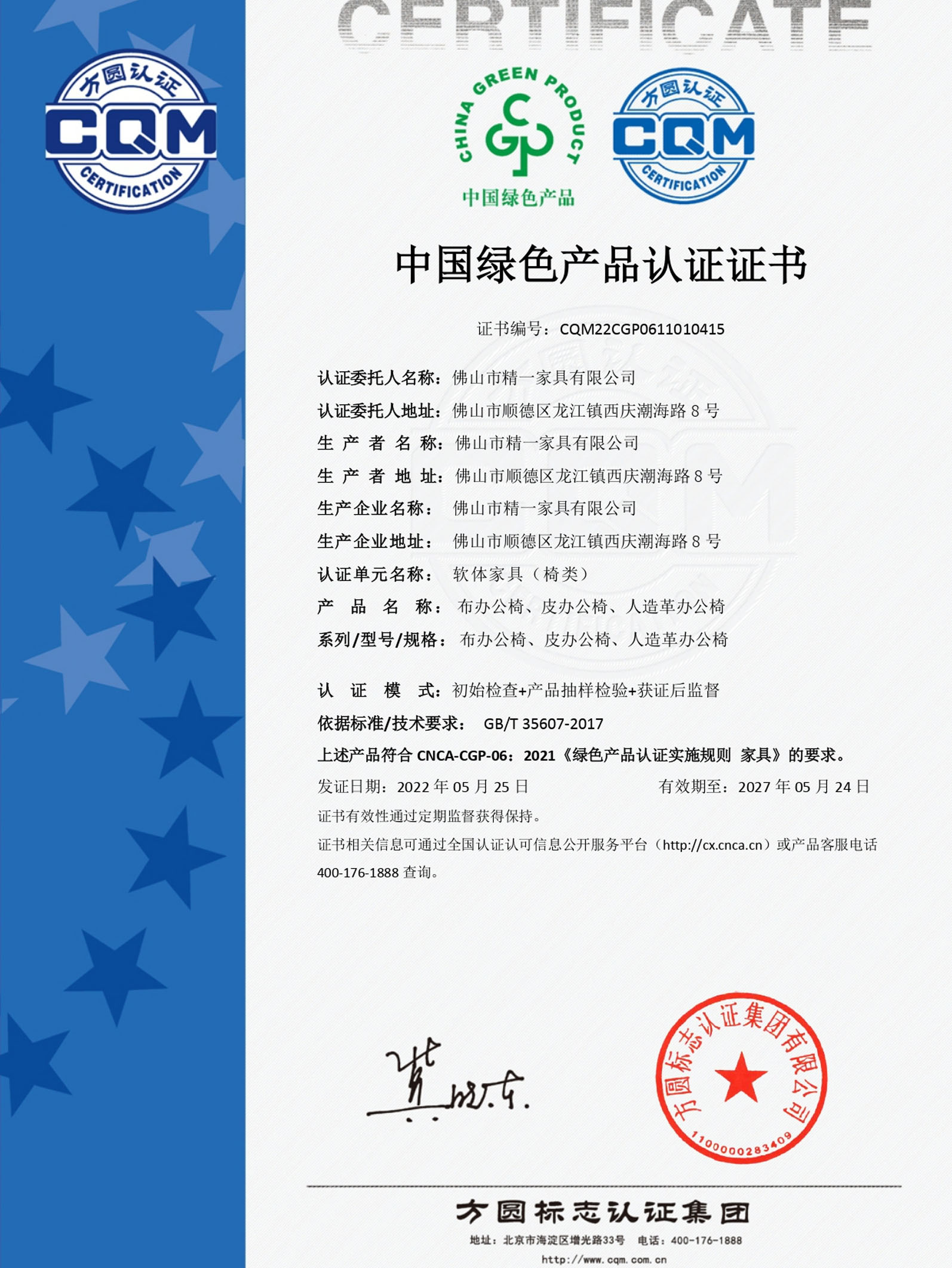 喜讯 | 精一荣获“中国绿色产品认证”
